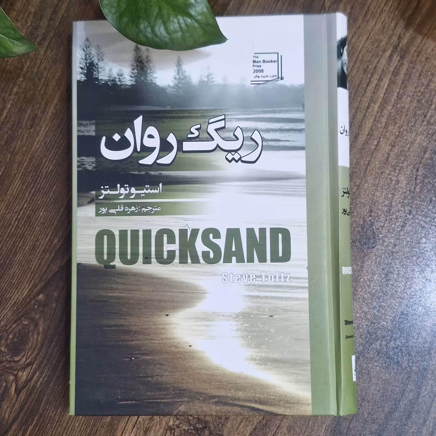 کتاب ریگ روان اثر استیو تولتز ترجمه زهره قلی پور نشر آتیسا کاغذ سفید جلد سخت