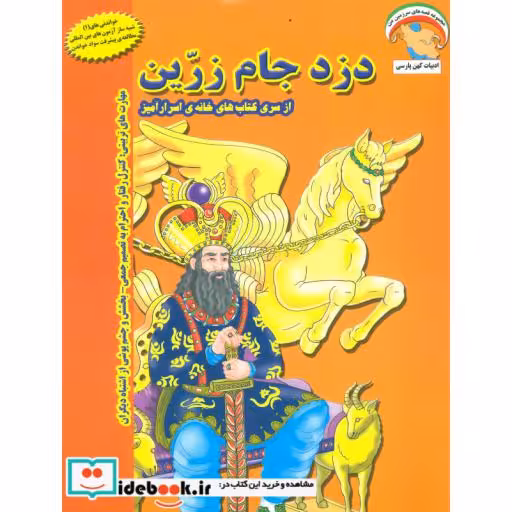 کتاب خانه اسرارآمیز 1