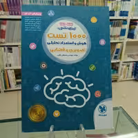 1000 هزار تست تیزهوشان استعداد تحلیلی غیرکلامی و تصویری مهروماه . مصطفی باقری