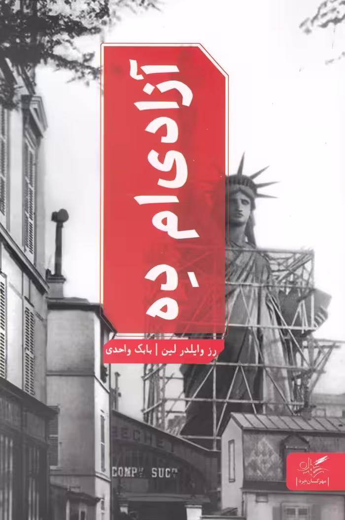 کتاب آزادی ام ده