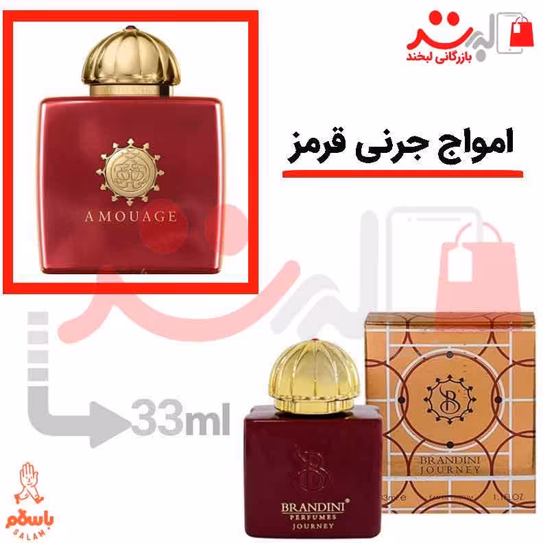 عطر ادکلن جیبی آمواج جورنی زنانه 33میل برندینی   Amouage Journey