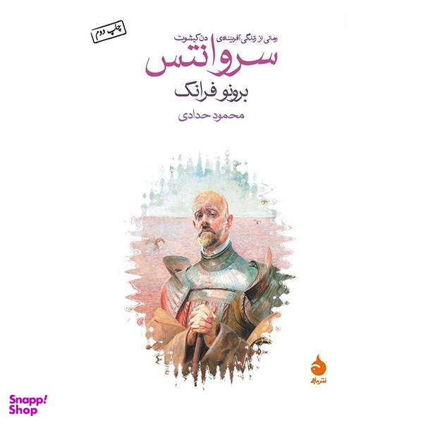 کتاب سروانتس اثر برونو فرانک