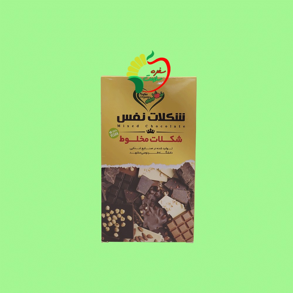 شکلات ارده ای مخلوط طبیعی وگان 100 گرمی نفس