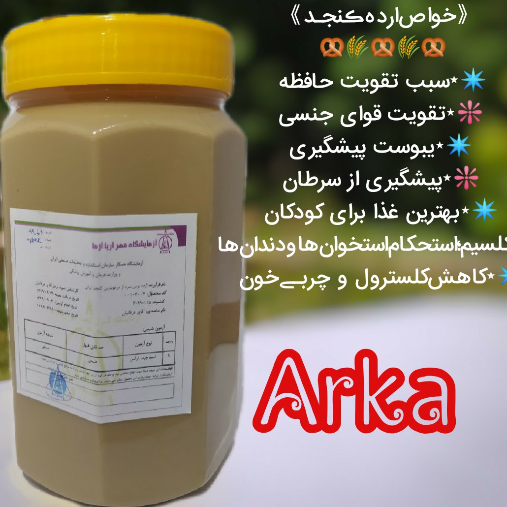 ارده پرس سرد با بهترین کنجد ایرانی همراه برگه آزمایش (700گرمی)با حفظ کامل خواص کنجد