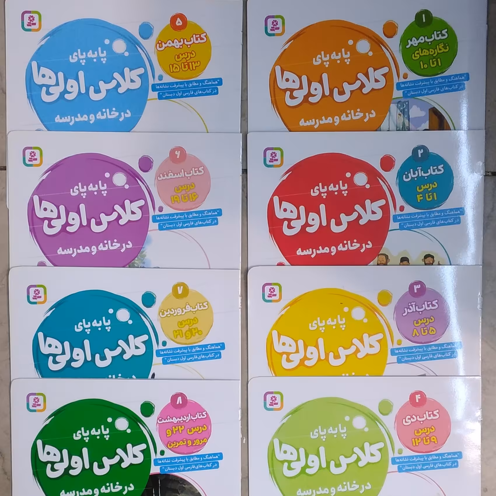 کتاب پابه پای کلاس اولی ها.کتاب نگاره ها و نشانه ها مخصوص کلاس اولی ها 8 جلدی 