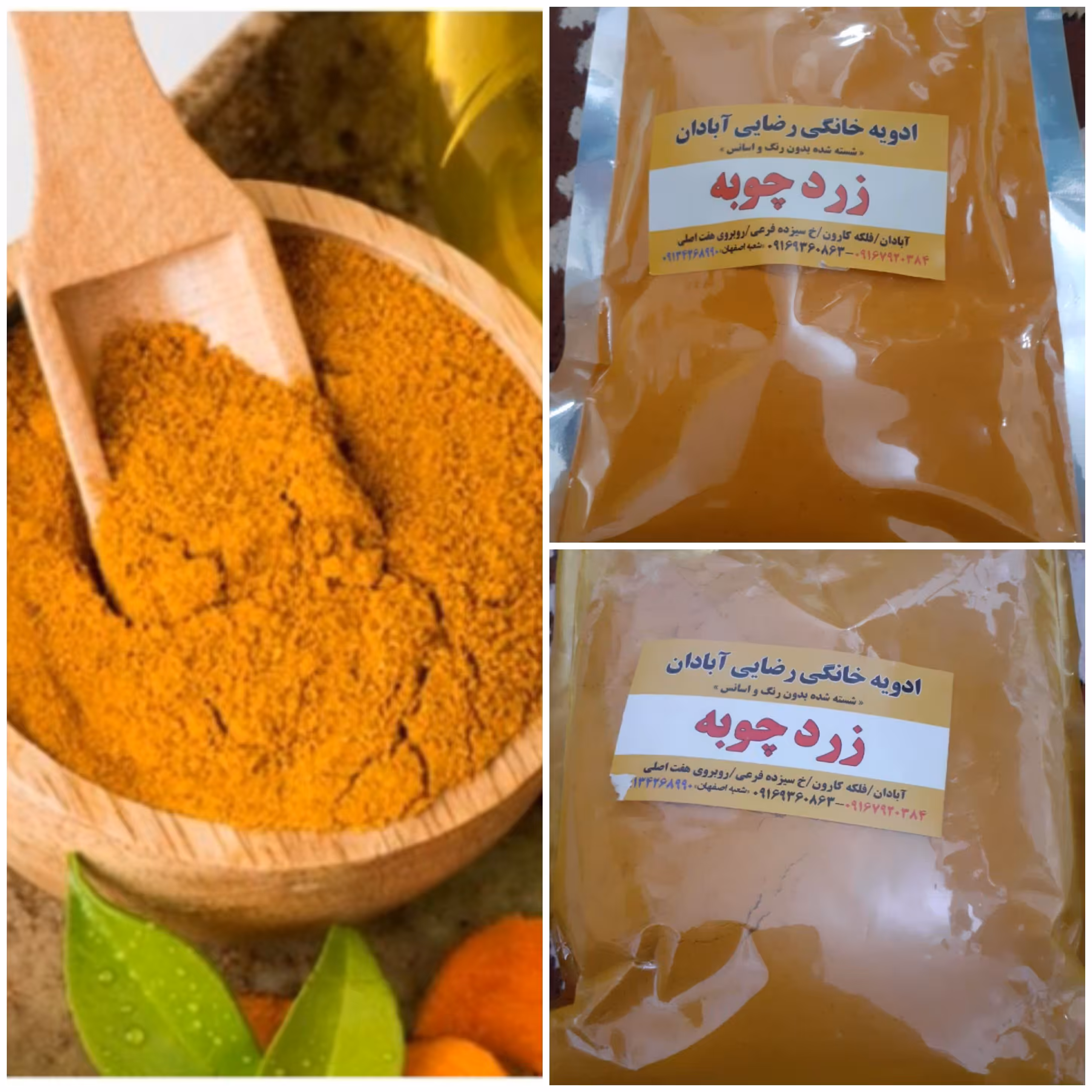 ادویه زردچوبه (200گرمی)