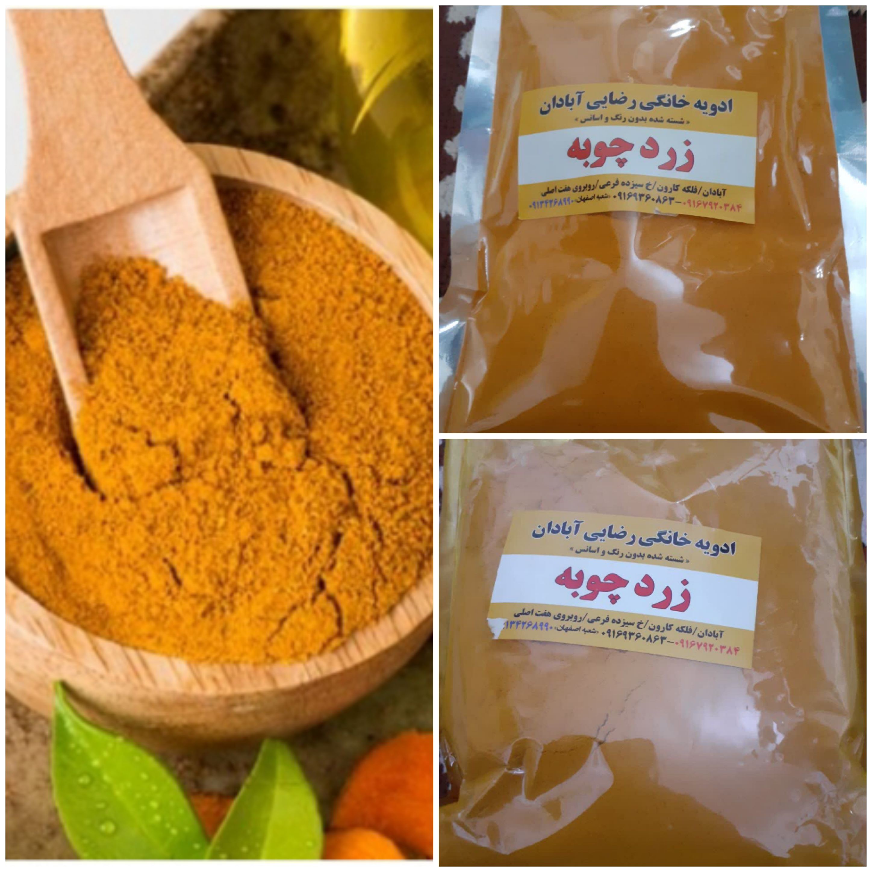 ادویه زردچوبه (200گرمی)