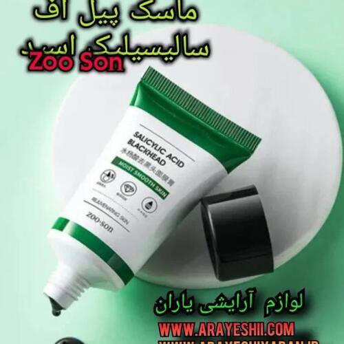 ماسک پیل آف