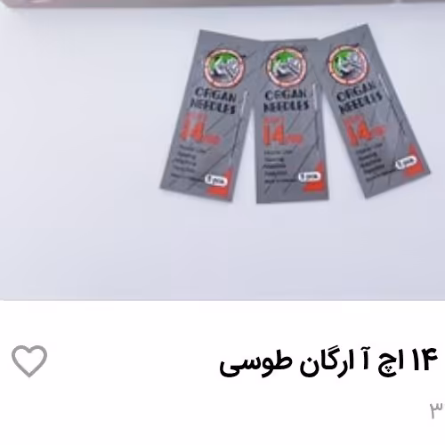 سوزن چرخ خیاطی، چرخ خیاطی خانگی و صنعتی