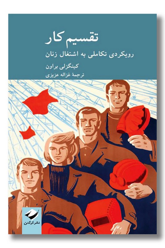 کتاب تقسیم کار