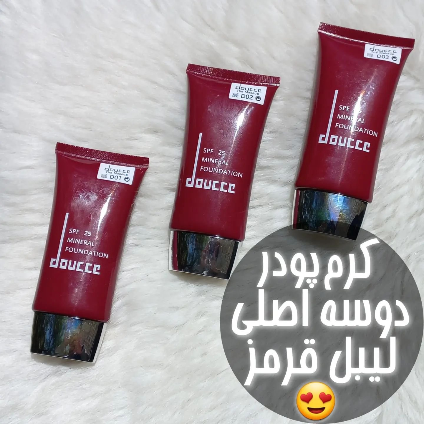 کرم پودر دوسه قرمز