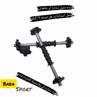 دسته دمبل معمولی(هزینه ارسال پسکرایه)