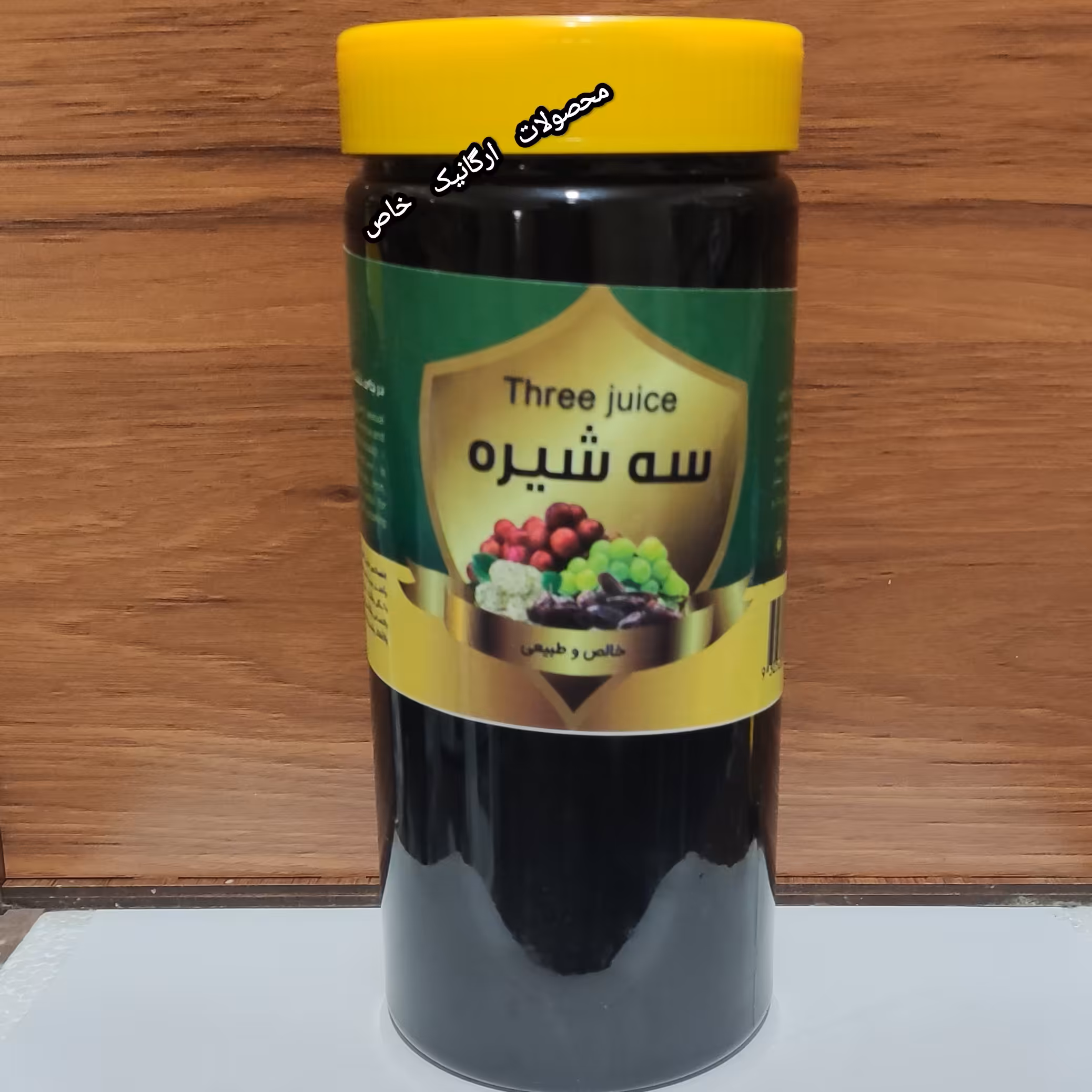 سه شیره طبیعی یک کیلویی