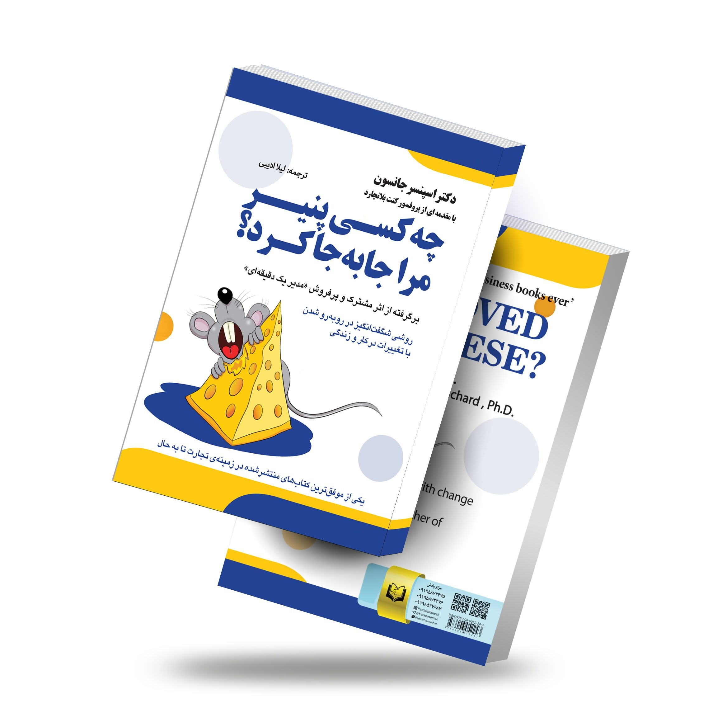 کتاب چه کسی پنیر مرا جابجا کرد اثر دکتر اسپنسر جانسون