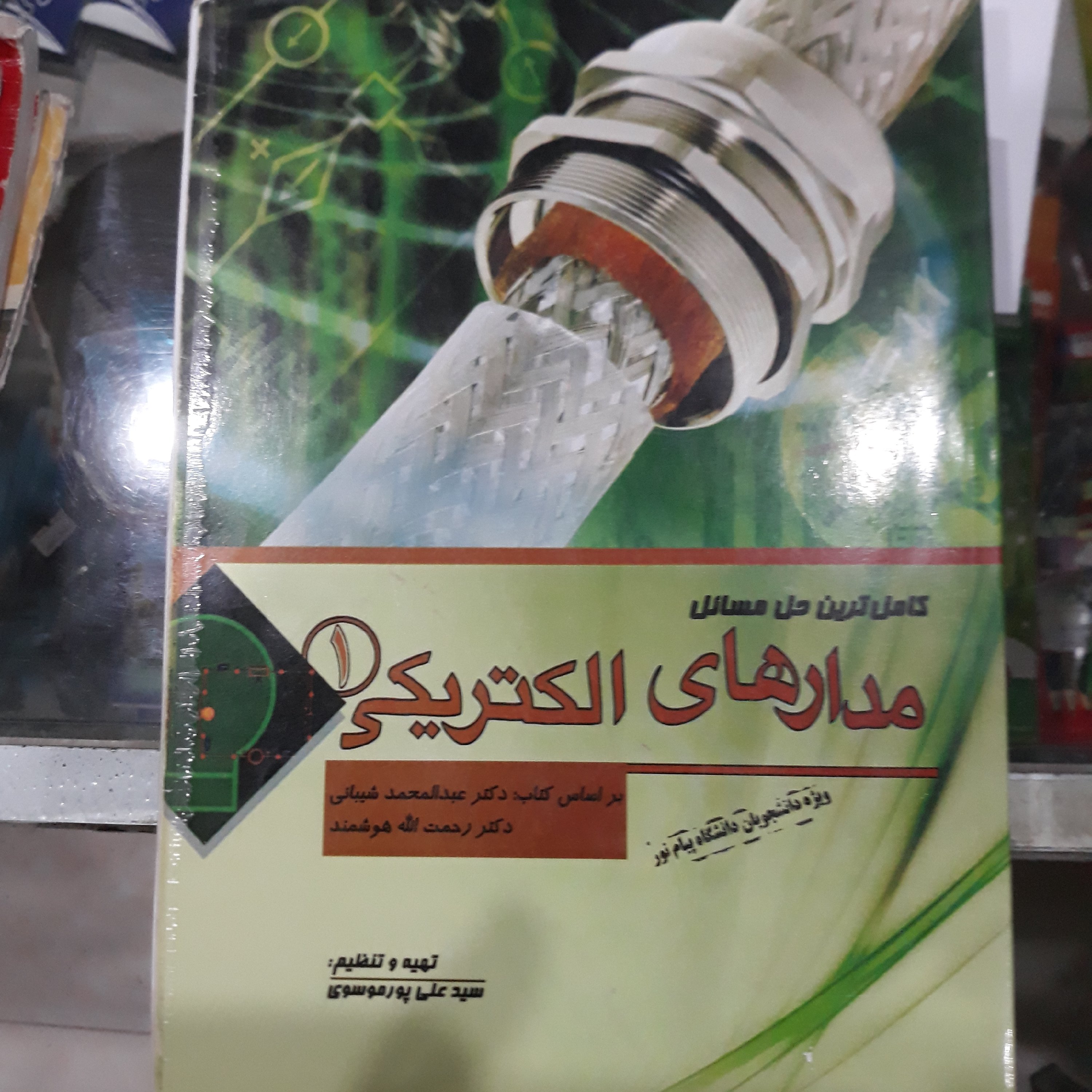 کتاب حل مسائل مدارهای الکتریکی 1