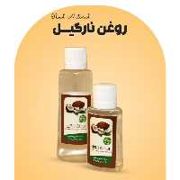 روغن نارگیل فرهمند (45 سی سی)