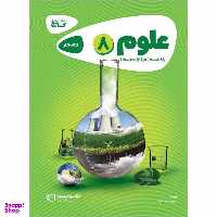 کتاب علوم هشتم سری کارپوچینو اثر علیرضا صادقی انتشارات بین المللی گاج