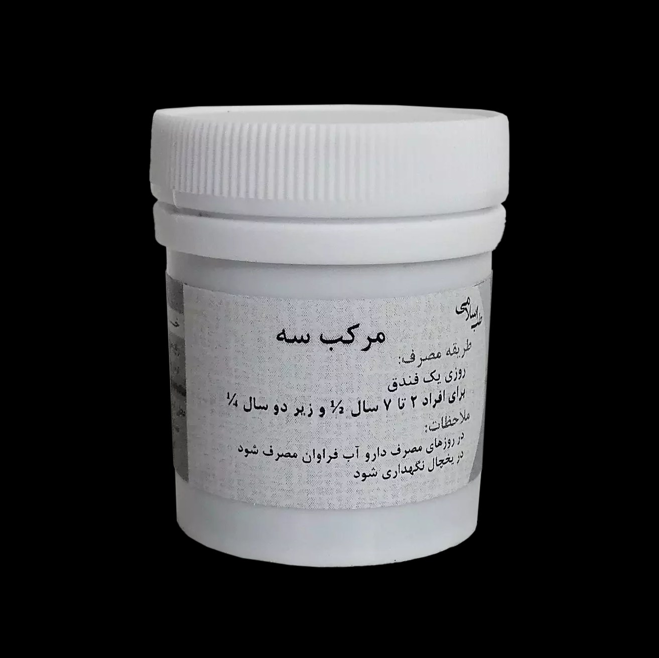 مرکب سه ( بقس 3 ، اسارون )