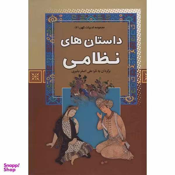 کتاب داستان های نظامی اثر علی اصغر بشیری