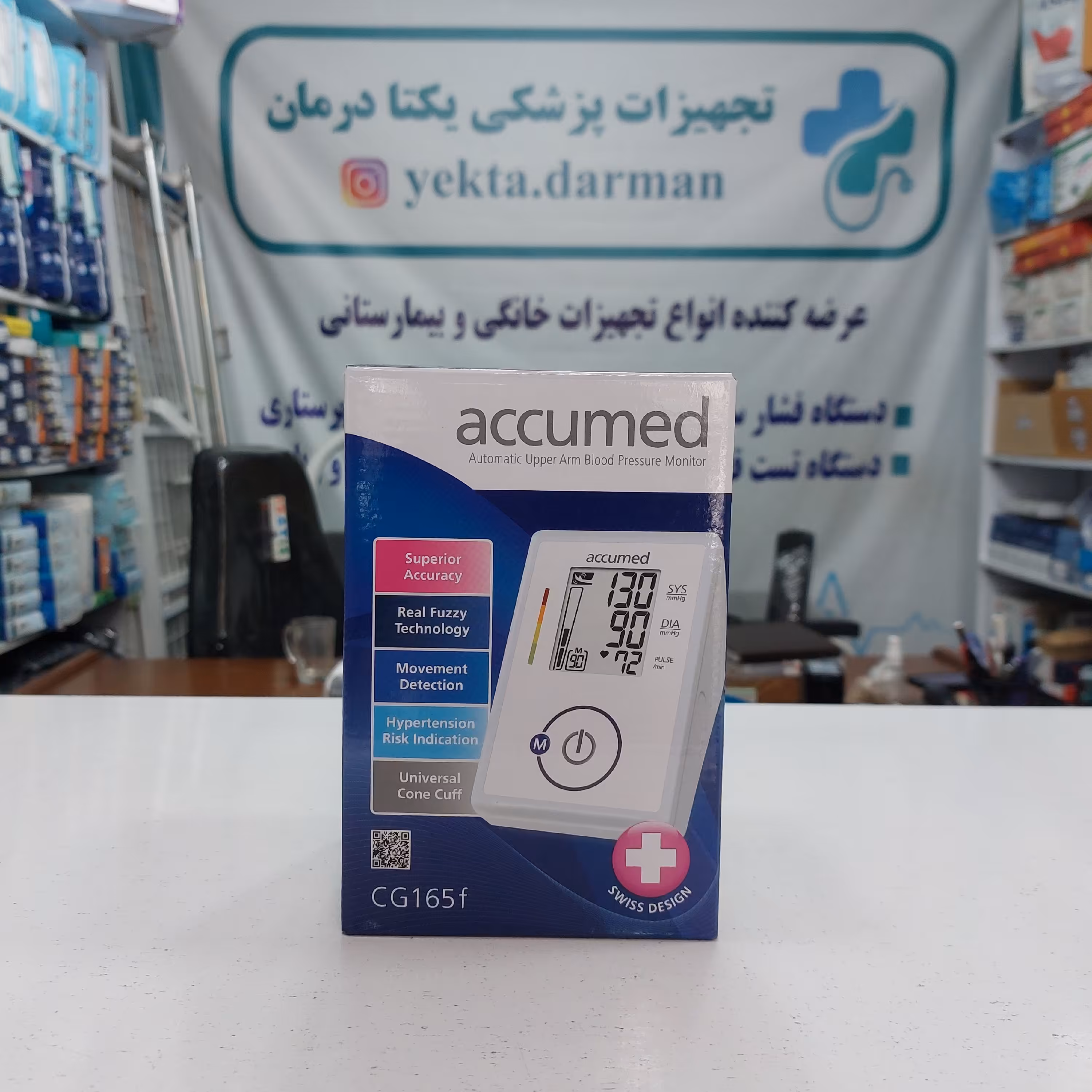 فشارسنج دیجیتالی آکیومد با پنج سال گارانتی(تحت لیسانس سوییس)