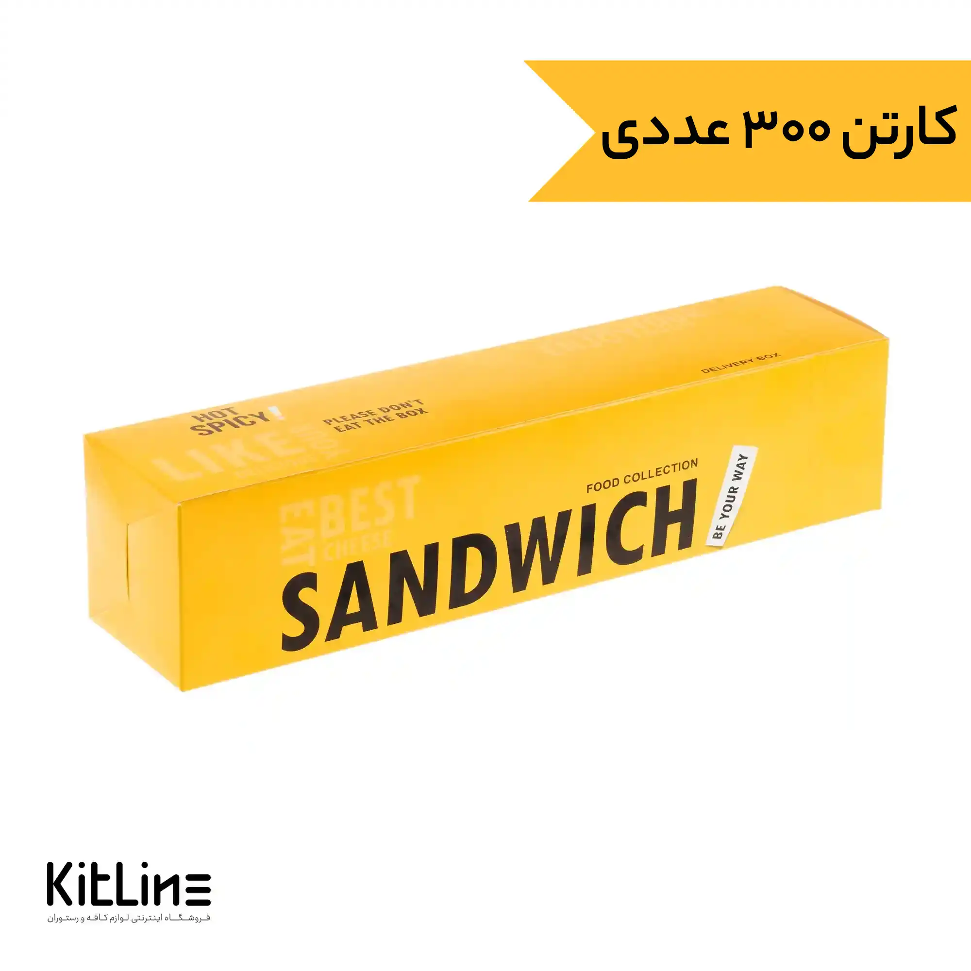 جعبه ساندویچ یکبار مصرف ايندربرد 7×30 سانتیمتری زرد (کارتن 300 عددی)