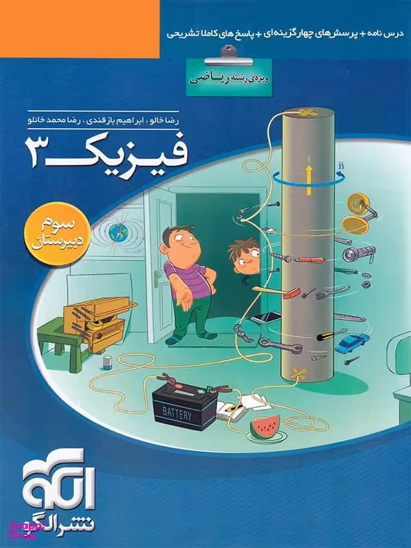 فیزیک 3 ریاضی تست الگو