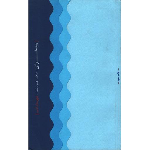 مجموعه شعر15: رودخوانی