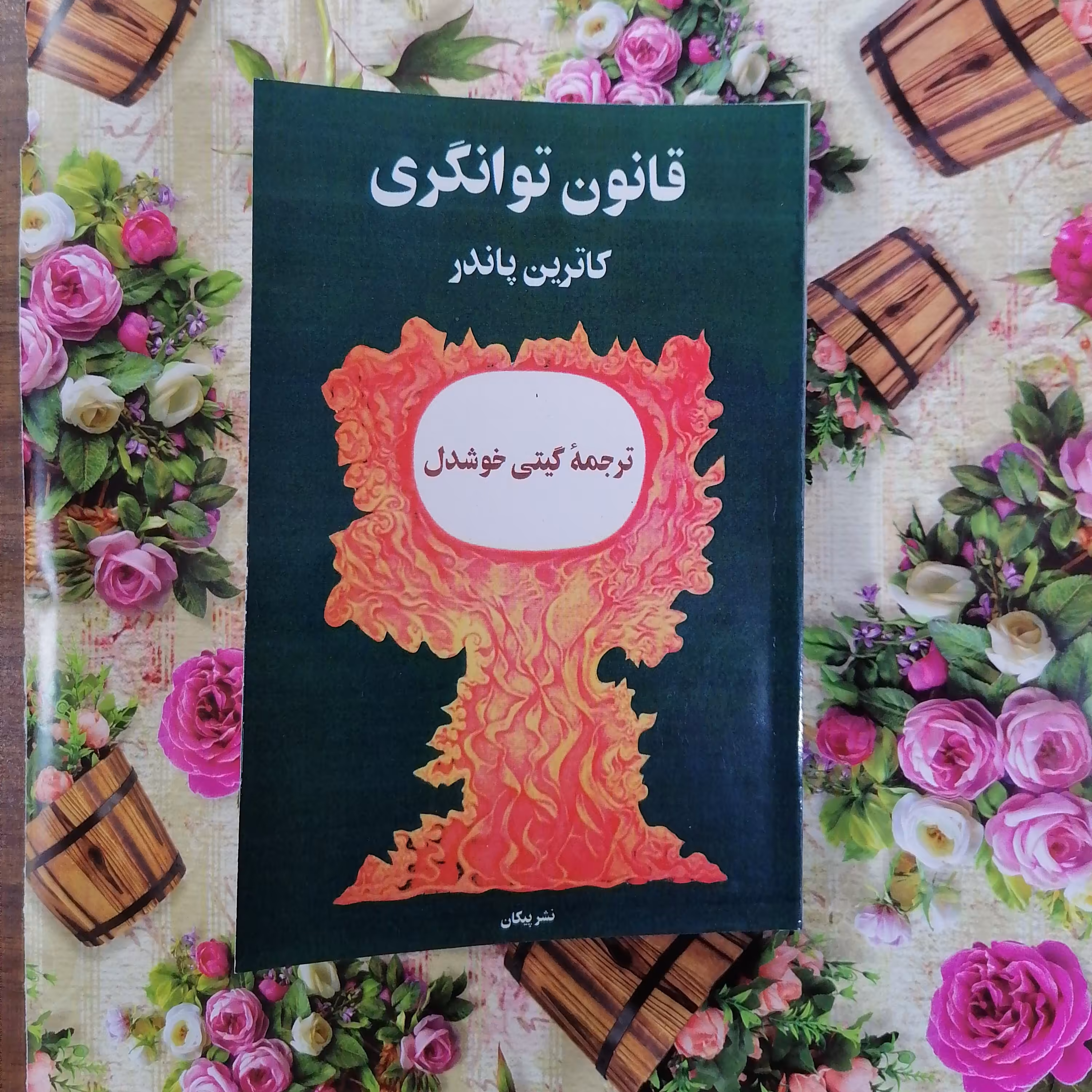 کتاب قانون توانگری