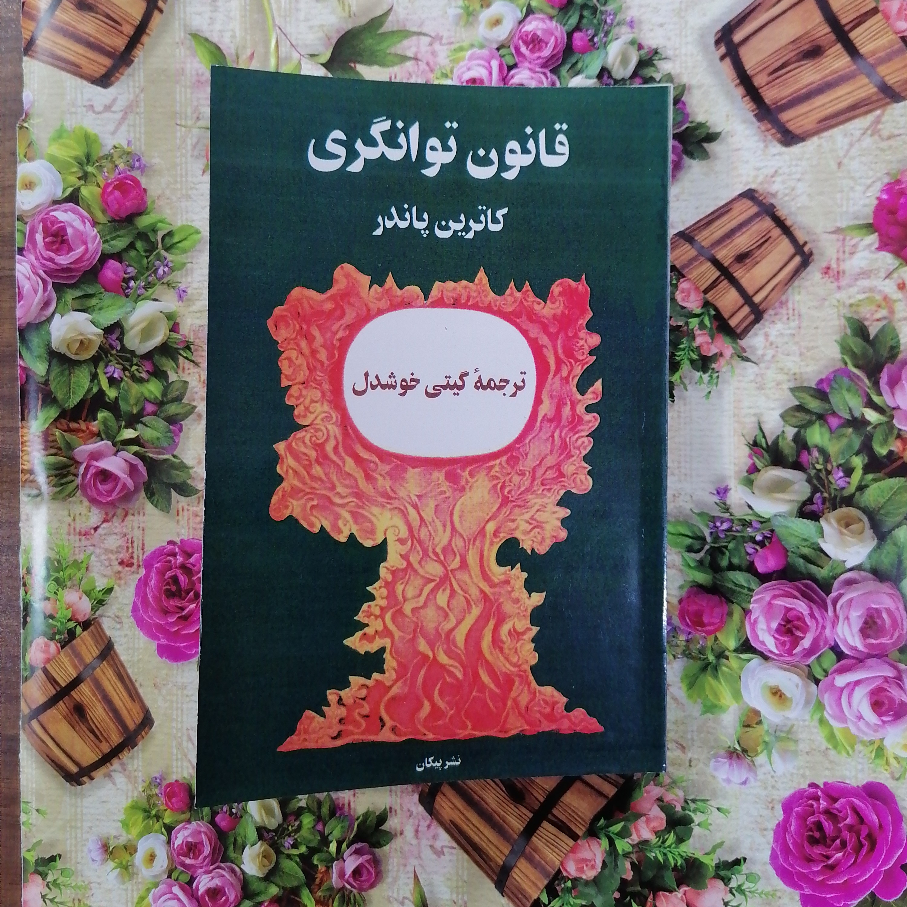 کتاب قانون توانگری