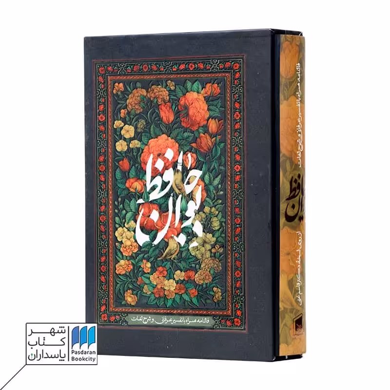 کتاب فالنامه حافظ جیبی با قاب
