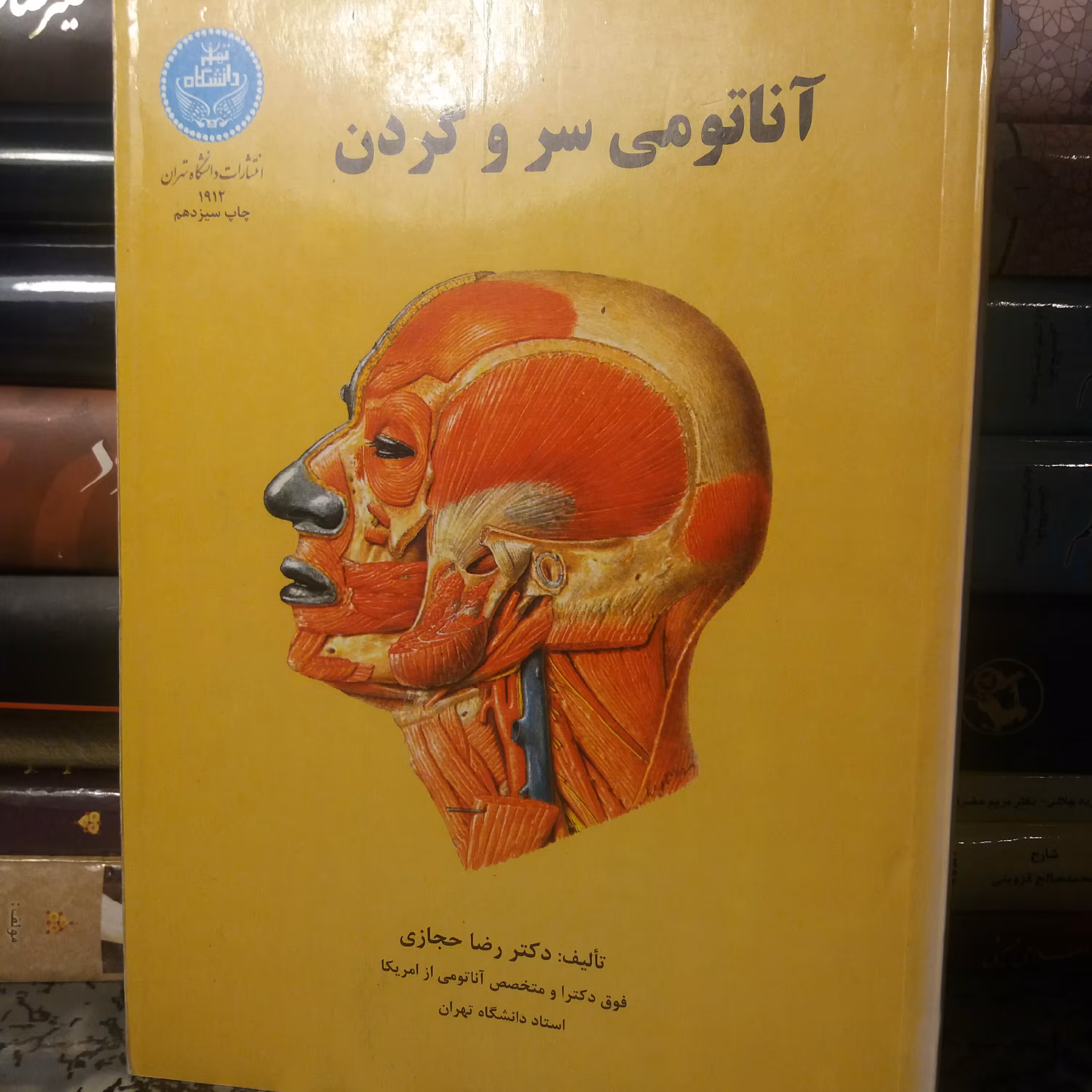 کتاب آناتومی سر و گردن