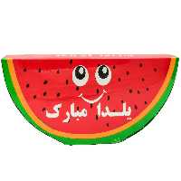 گیفت یلدایی طرح هندوانه شکلاتی کوچک ویژه یلدا