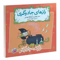 رازهای جادوگری نشر چکه (13537)