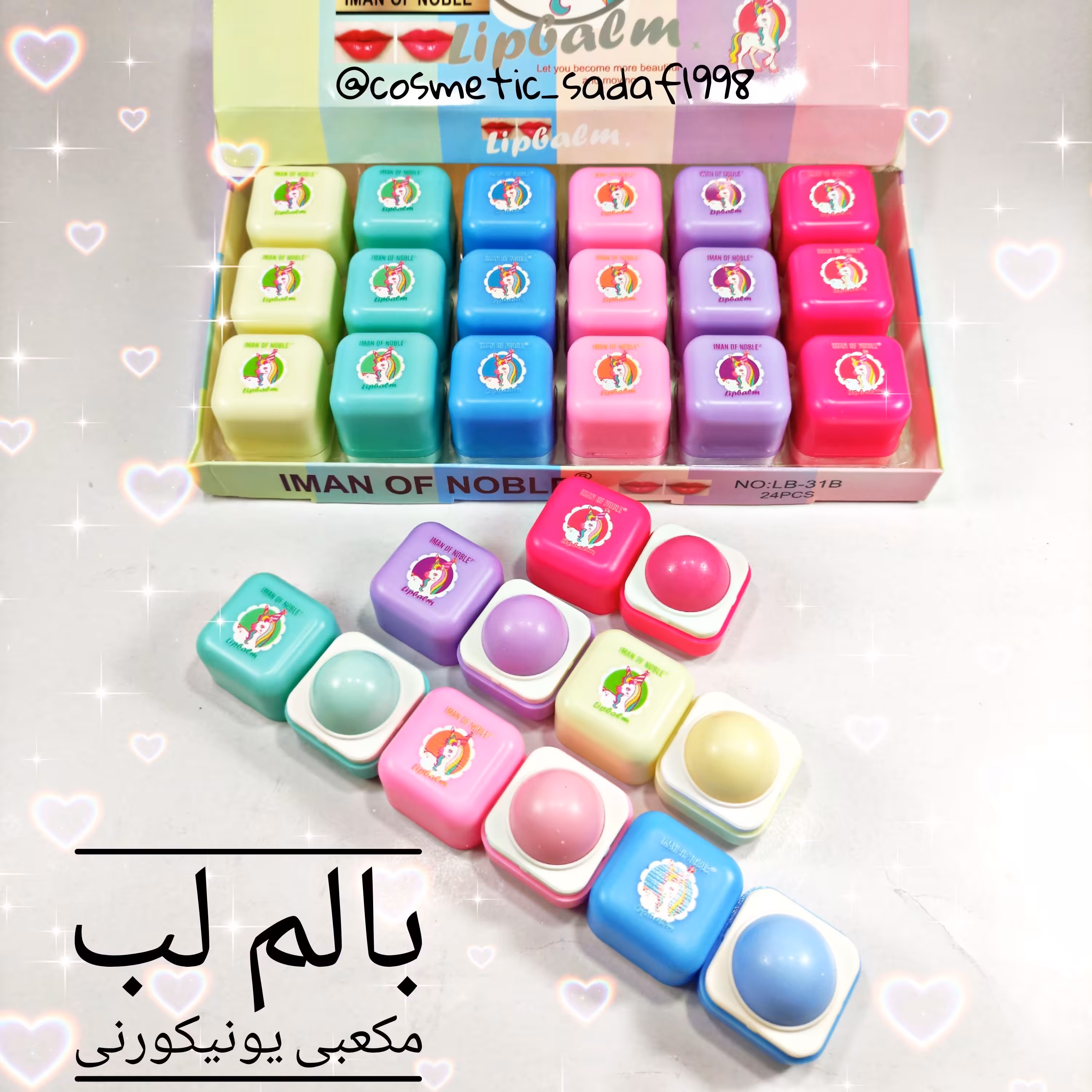 ویتامینه لب یونیکورنی