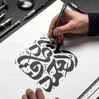 وکتور تایپوگرافی یا صادق آل محمد | گرافیک با طعم تربچه