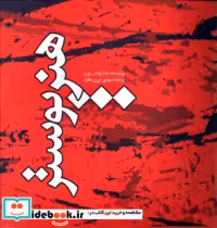 قیمت و خرید کتاب هنر پوستر اثر شارلوت ریورز | ایده بوک