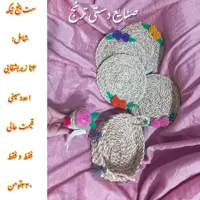 ست حصیری.زیربشقابی حصیری .سبد حصیری.این ست شامل 4تا زیربشقابی.1عدد سبدمیوه