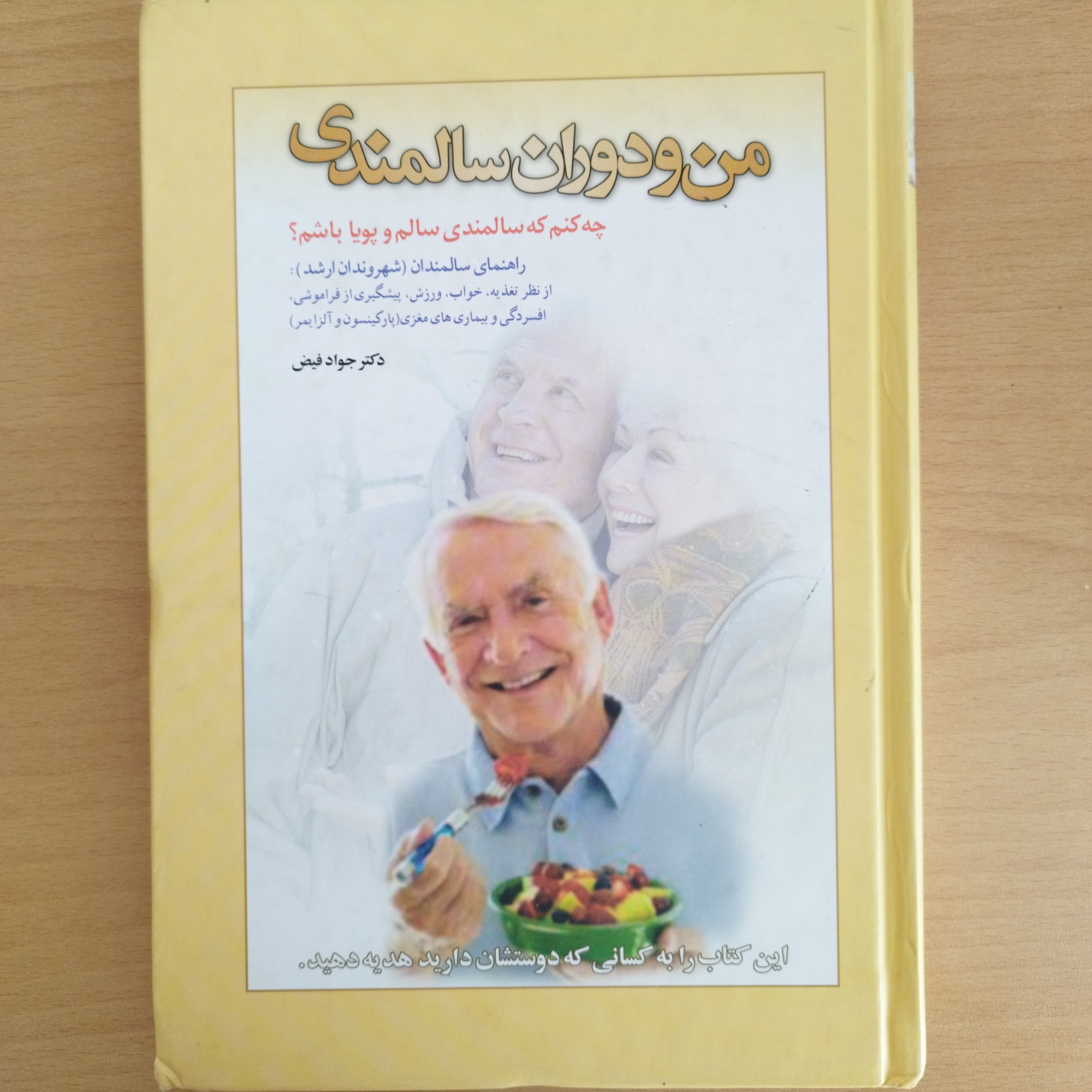 کتاب من و دوران سالمندی