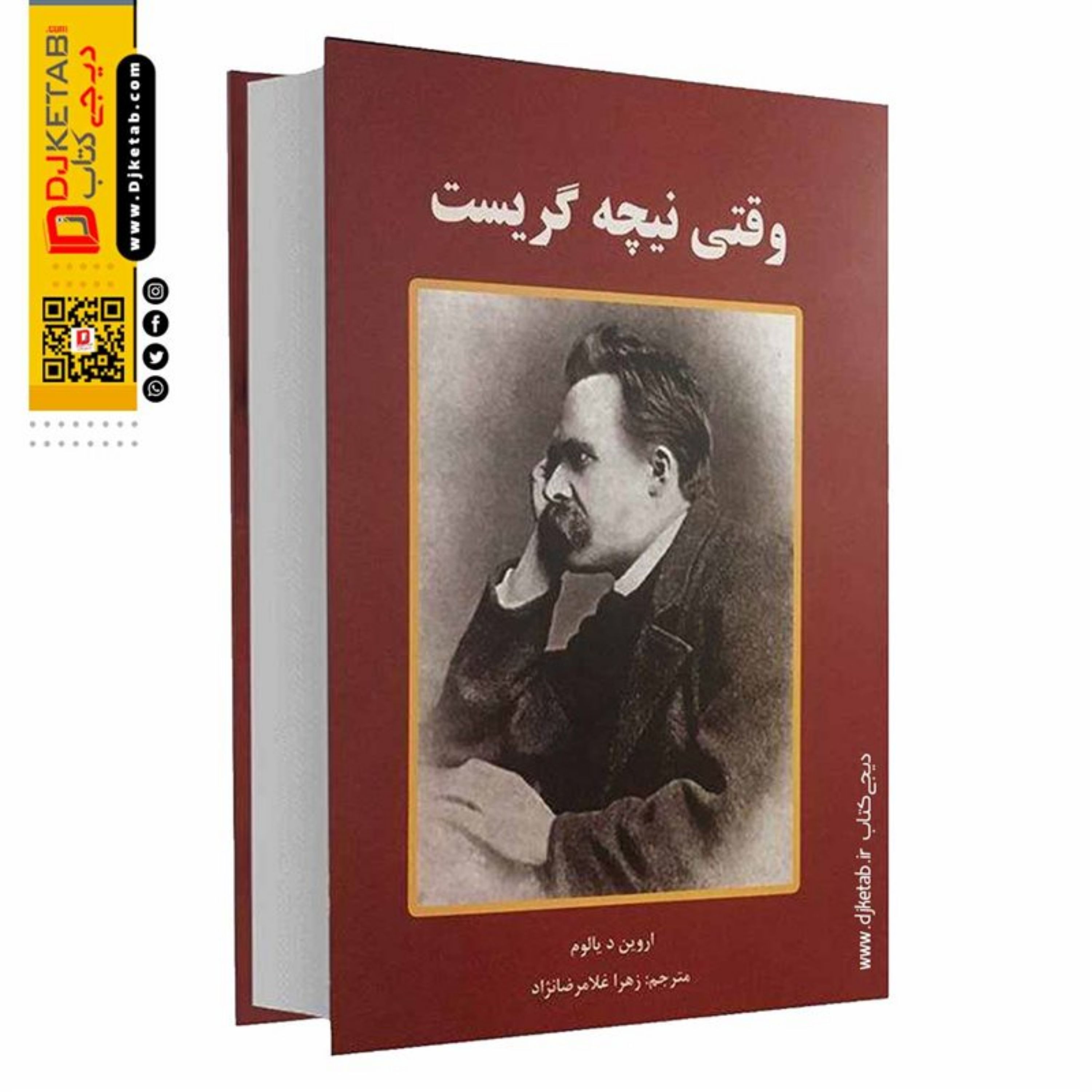 کتاب وقتی نیچه گریست
