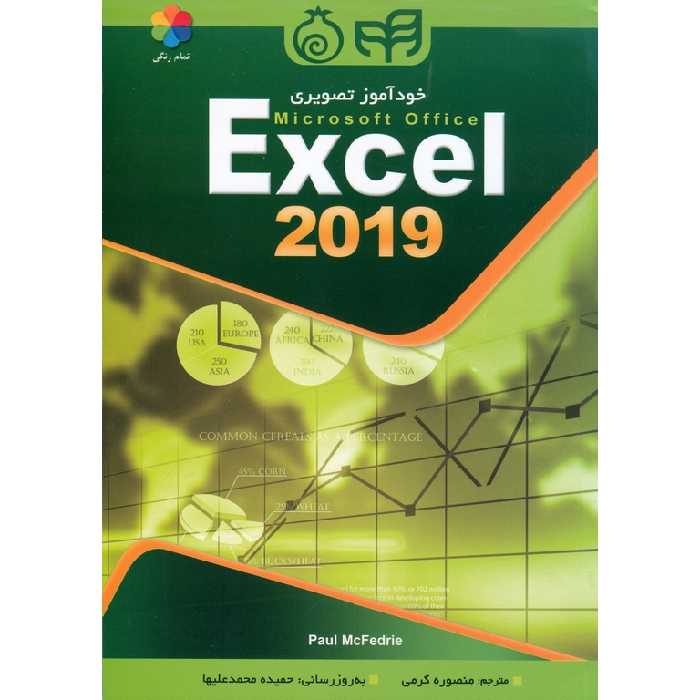خودآموز تصویری اکسل Excel 2019
