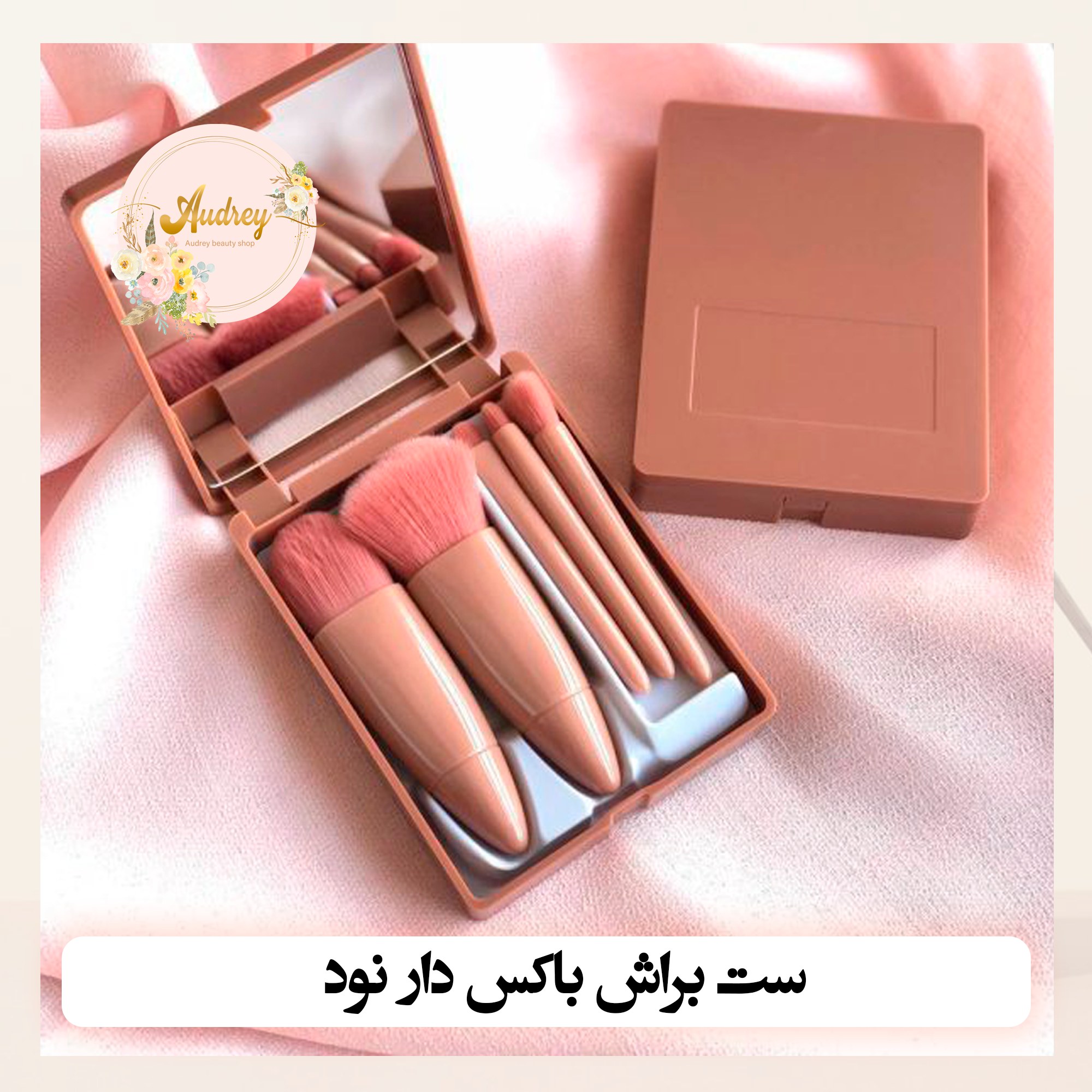 ست براش باکس دار