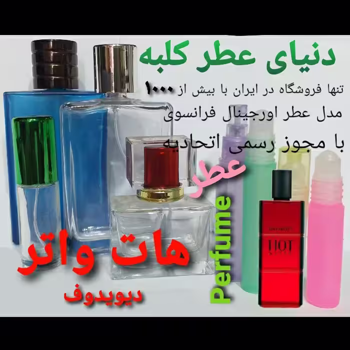 عطر هات واتر 5 میل