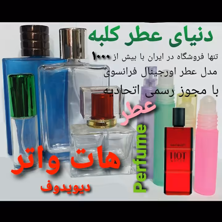 عطر هات واتر 5 میل