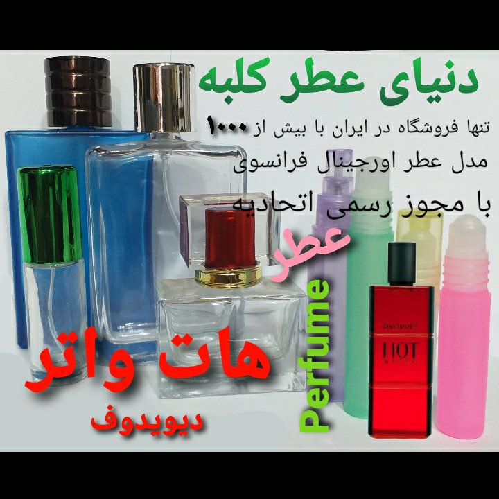 عطر هات واتر 5 میل