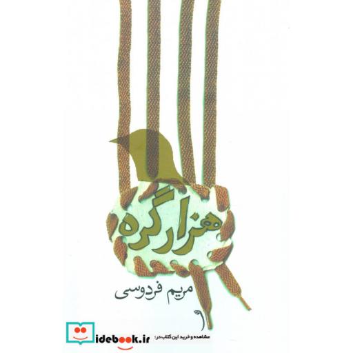 کتاب هزار گره