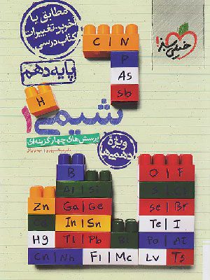 کتاب تست شیمی دهم خیلی سبز