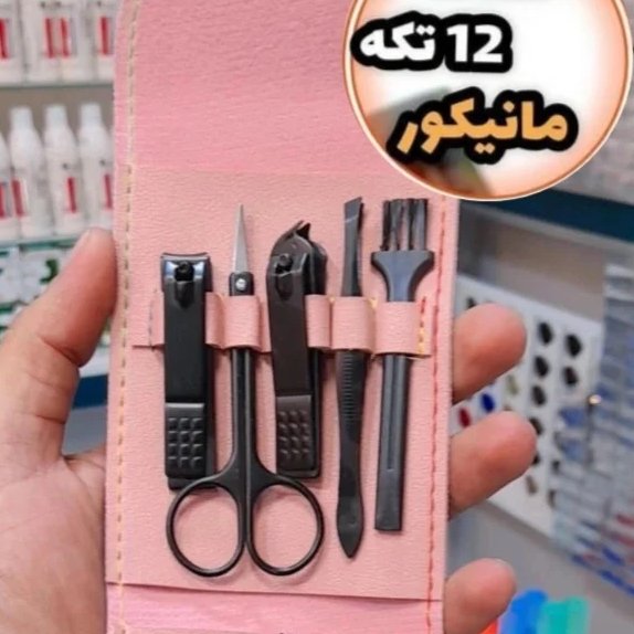 ست مانیکور