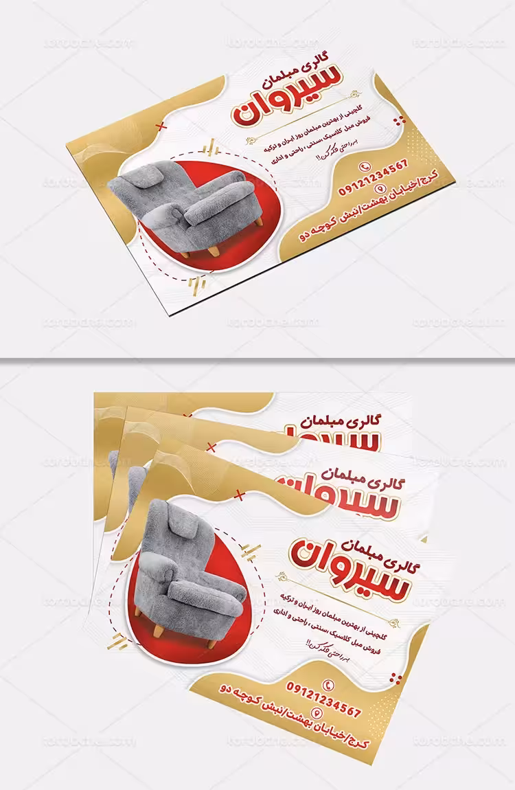 طرح تراکت فروشگاه مبل | گرافیک با طعم تربچه