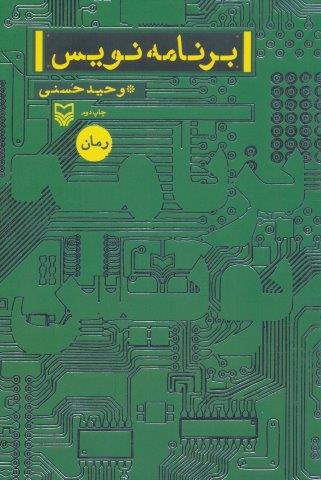 برنامه نویس