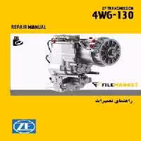راهنمای تعميرات گيربکس ZF 4WG-130